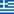 Ελληνικά